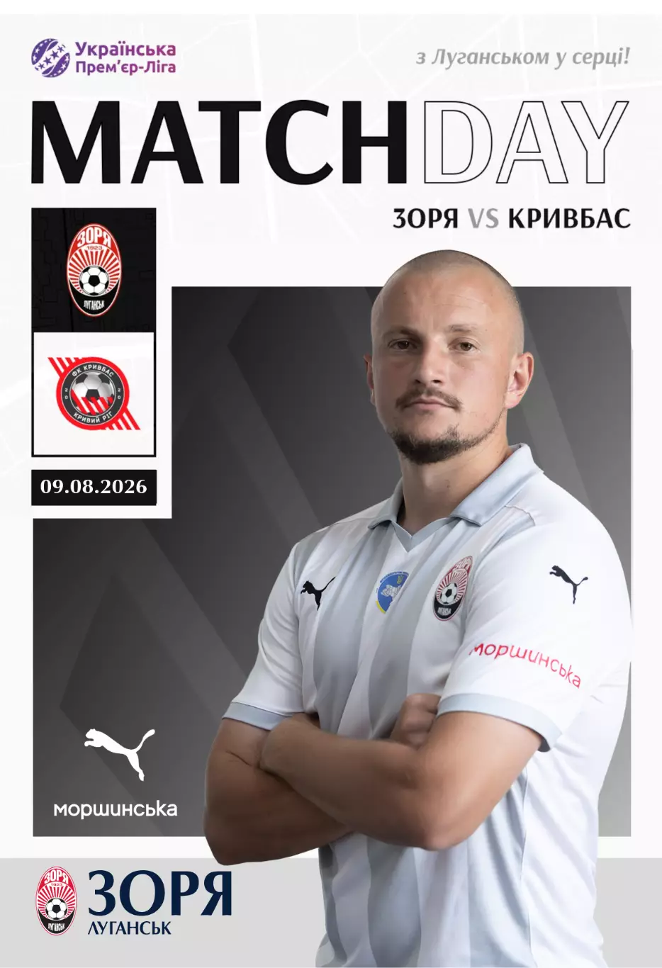 Заря Луганск - Кривбасс Кривой Рог 9.08.2026