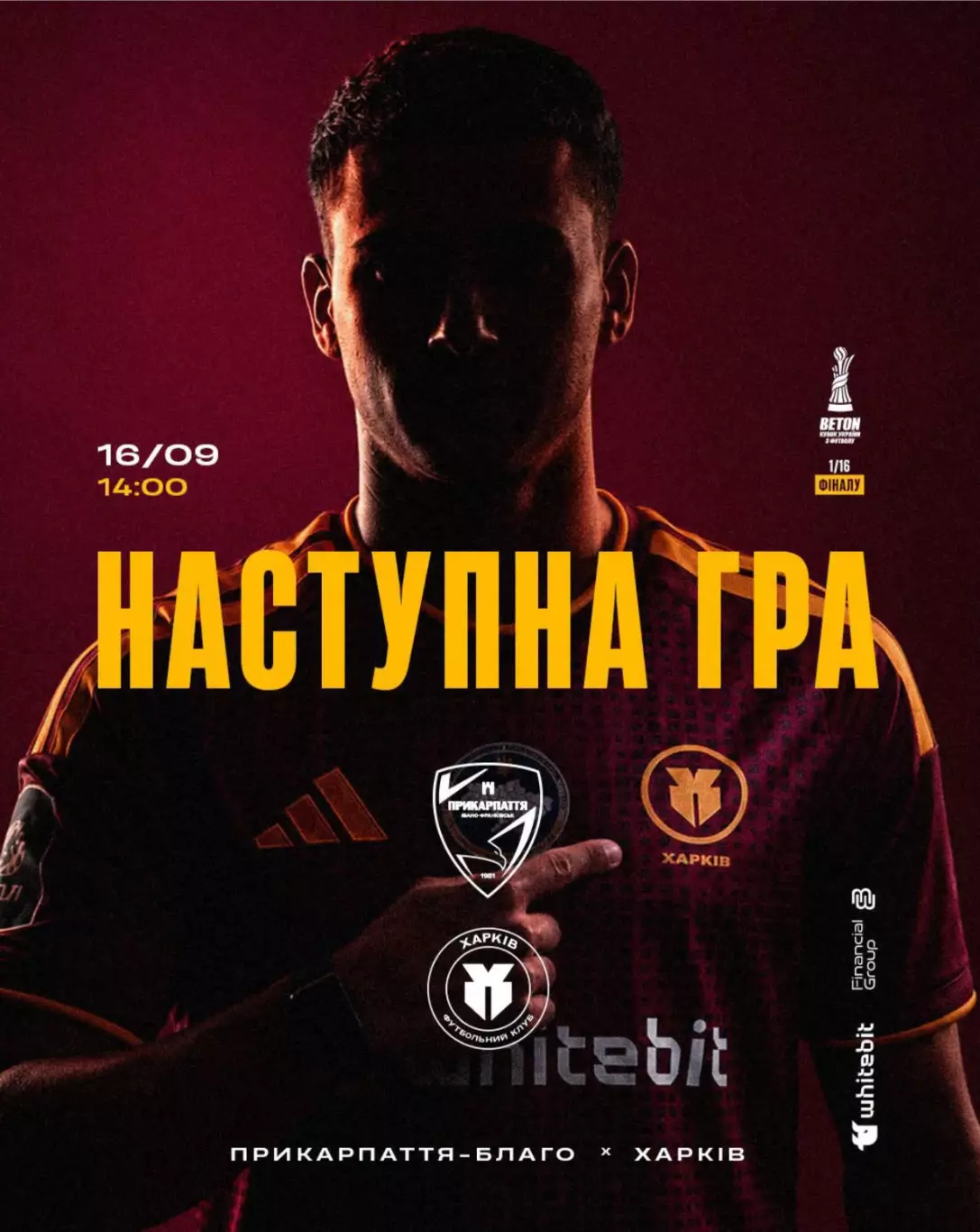 Прикарпатье Благо Ивано Франкивск - Харьков 16.09.2026