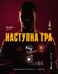 Прикарпатье Благо Ивано Франкивск - Харьков 16.09.2026