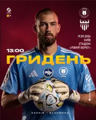 Харьков - Буковина Чернивци 19.09.2026