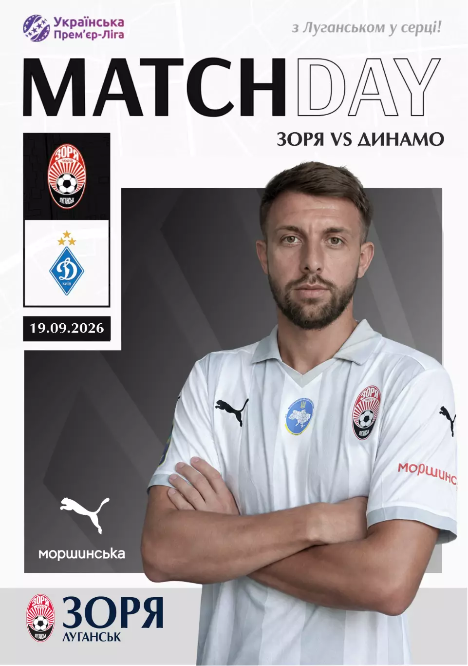 Заря Луганск - Динамо Киев 19.09.2026