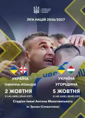 Украина - Северная Ирландия 02.10.2026
