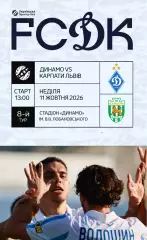 Динамо Киев - Карпаты Львов 11.10.2026