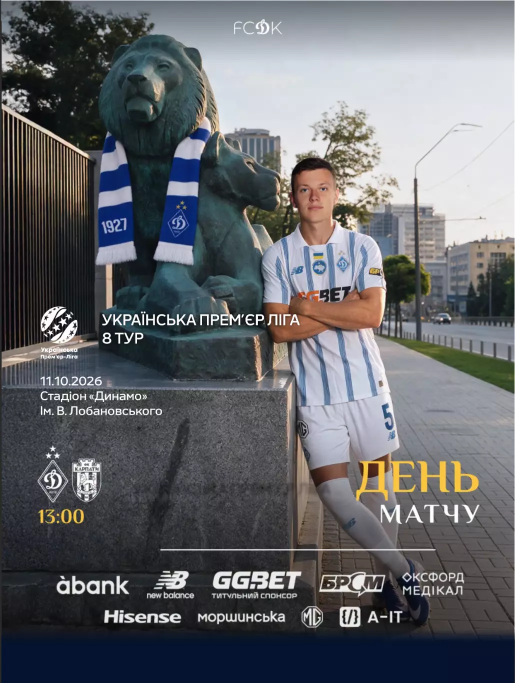 Динамо Киев - Карпаты Львов 11.10.26