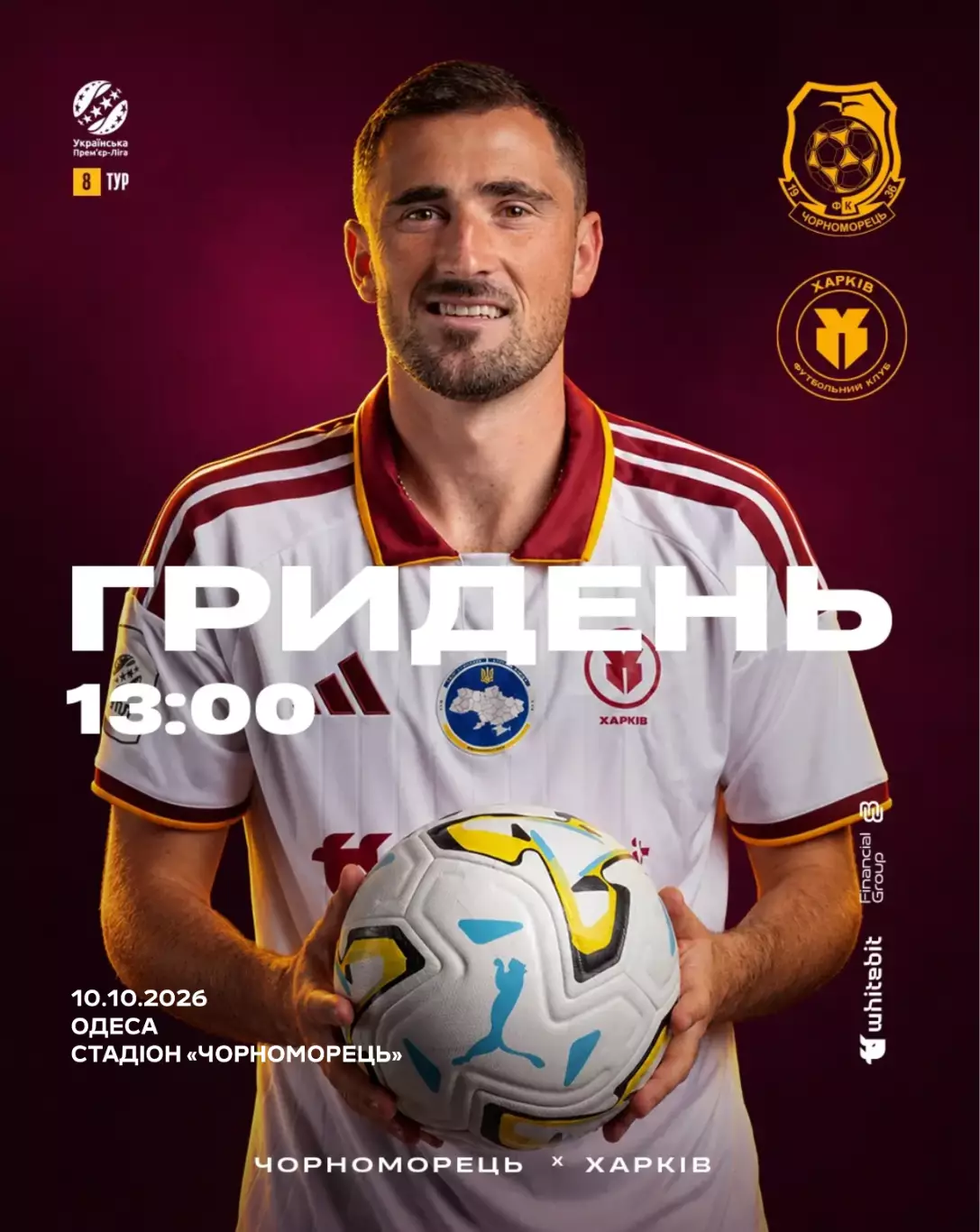 Черноморец Одесса - Харьков 10.10.2026