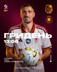 Черноморец Одесса - Харьков 10.10.2026