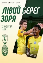 Левый Берег Киев - Заря Луганск 12.10.2026