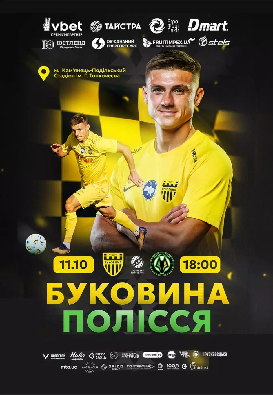 Буковина Черновцы - Полисся Житомир 11.10.2026