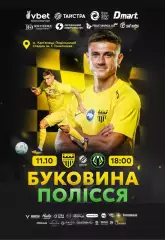 Буковина Черновцы - Полисся Житомир 11.10.2026