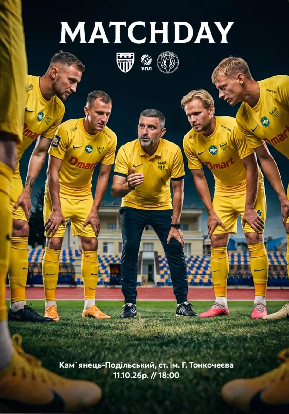 Буковина Черновцы - Полисся Житомир 11.10.2026