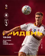 Харьков - Левый Берег Киев 19.10.2026