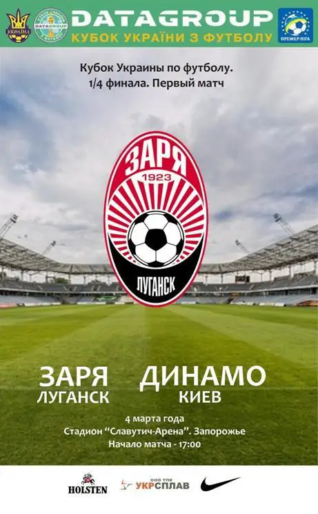 Заря Луганск - Динамо Киев 4.03.2015