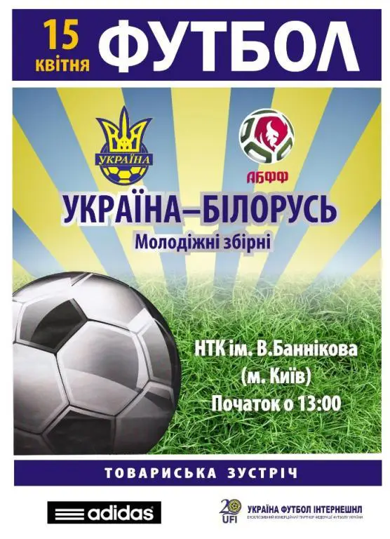 Украина - Беларусь 15.04.2015