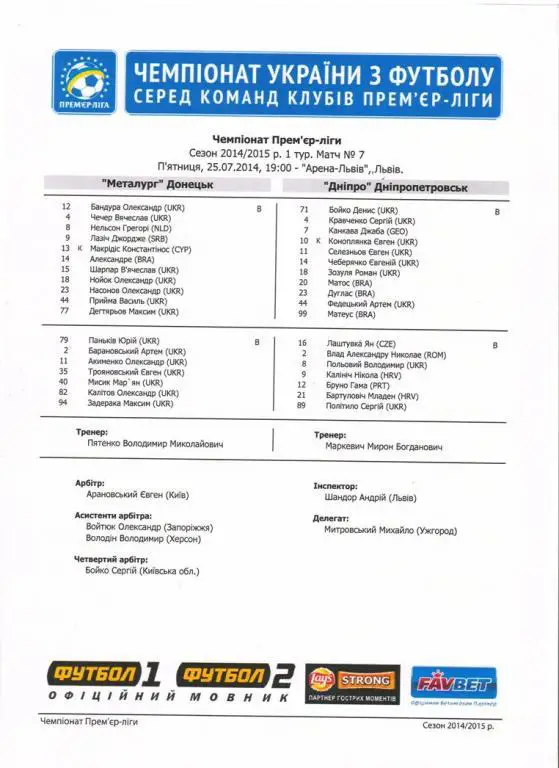 Металлург Донецк - Днепр Днепропетровск 25.07.2014