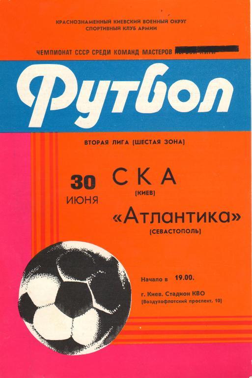 СКА Киев - Атлантика Севастополь 30.06.1983