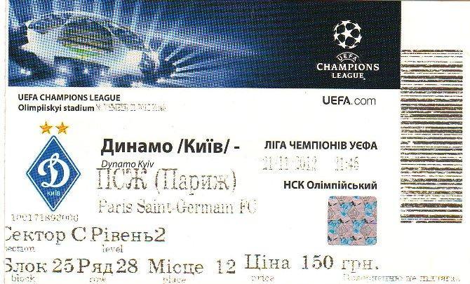 Динамо Киев - Париж СЖ 21.11.2011