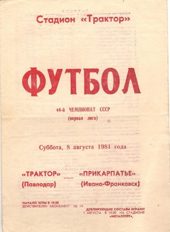 Трактор Павлодар - Прикарпатье Ивано-Франковск 6.05.1981