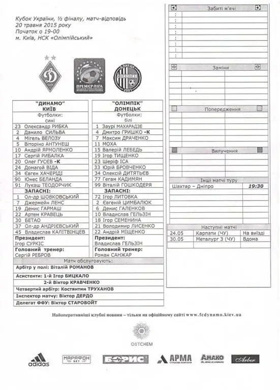 Динамо Киев - Олимпик Донецк 20.05.2015