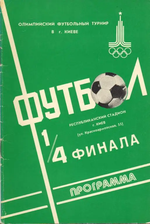 ГДР - Ирак 27.07.1980