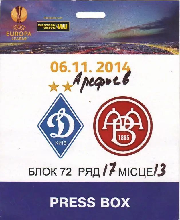 Динамо Киев - Ольборг 8.11.2014