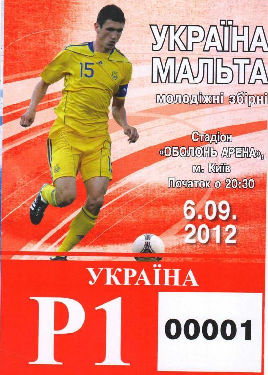 Украина - Мальта 6.09.2012