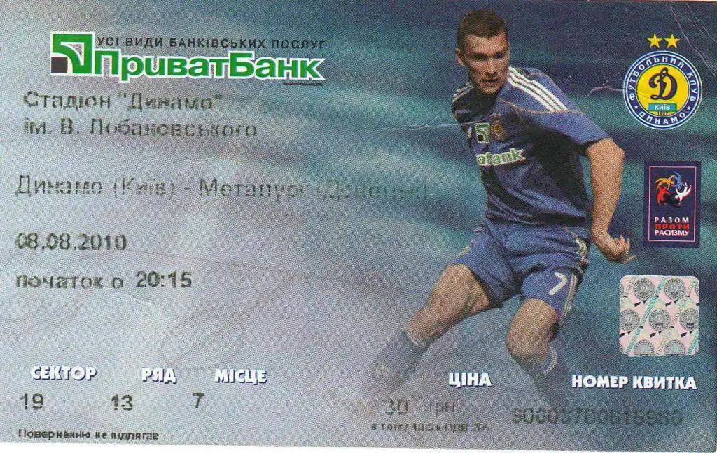 Динамо Киев - Металлург Донецк 8.08.2010