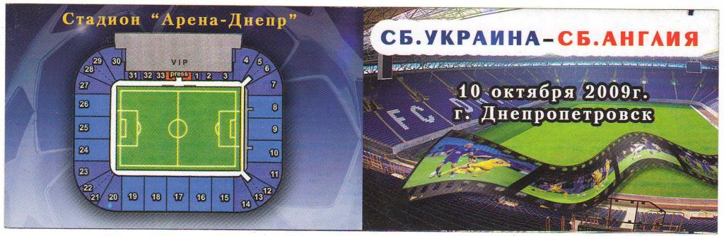 Украина - Англия 10.10.2009