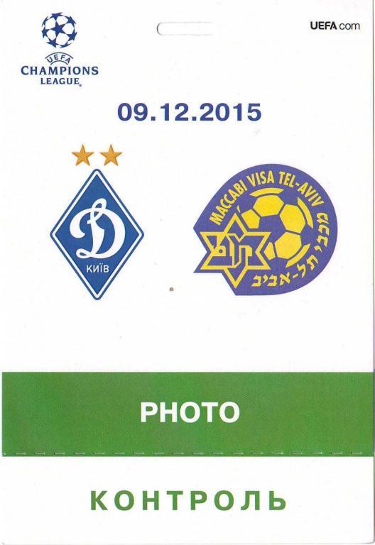 Динамо Киев - Маккаби Тель Авив 9.12.2015