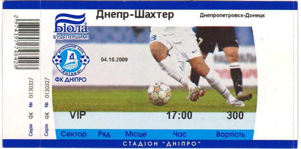 Днепр Днепропетровск - Шахтер Донецк 4.10.2009