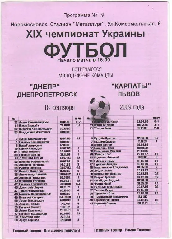 Днепр Днепропетровск - Карпаты Львов 18.09.2009
