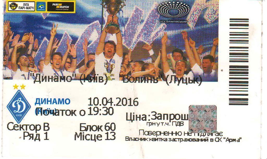 Динамо Киев - Волынь Луцк 10.04.2016
