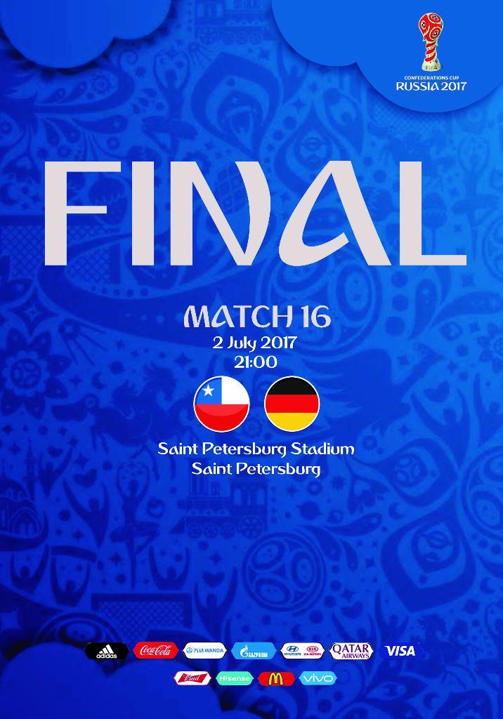 Чили - Германия 2.07.2017