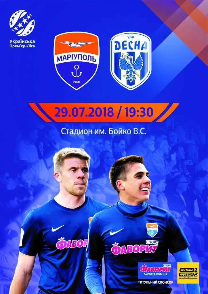 Мариуполь - Десна Чернигов 29.07.2018