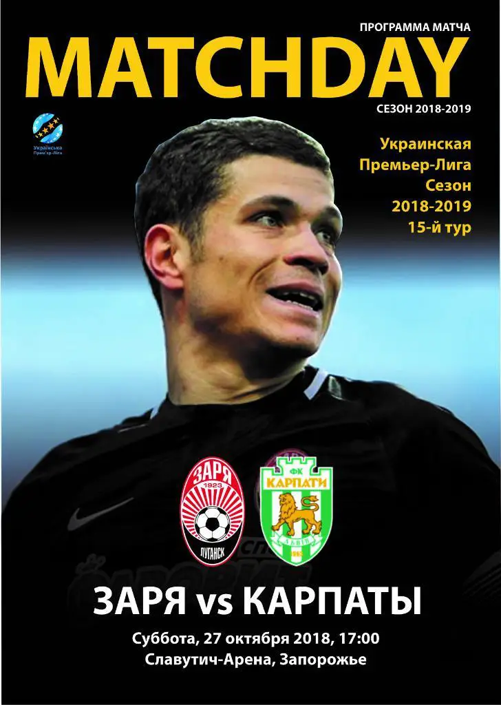 Заря Луганск - Карпаты Львов 10.11.2018