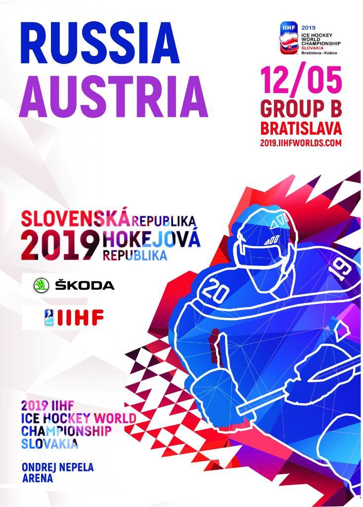 Россия - Австрия 12.05.2019