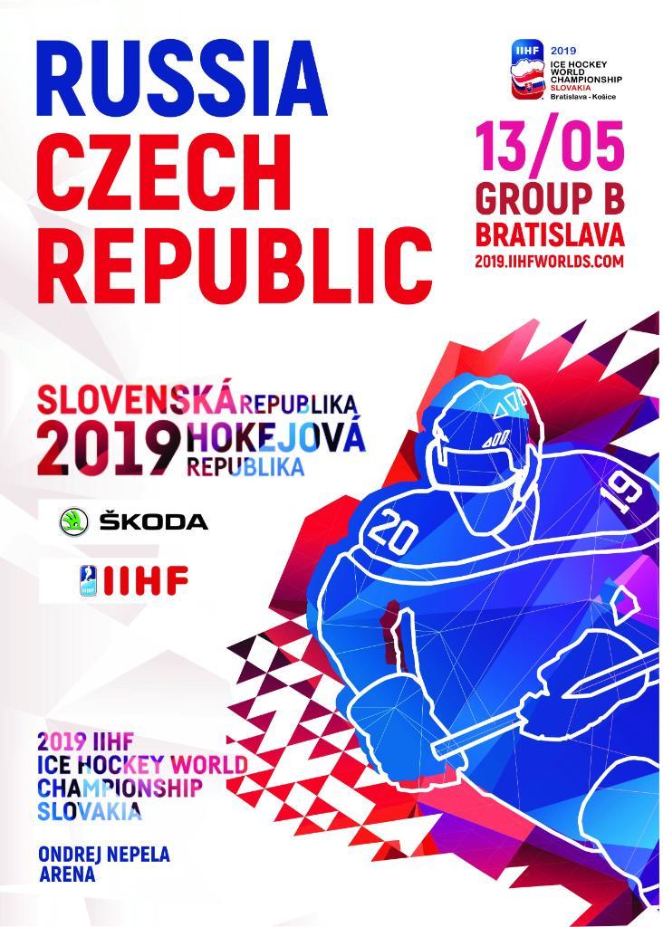 Россия - Чехия 13.05.2019