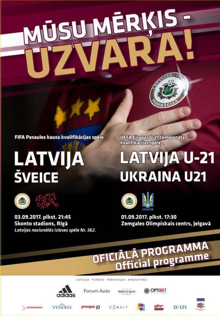 Латвия - Украина 1.09.2017