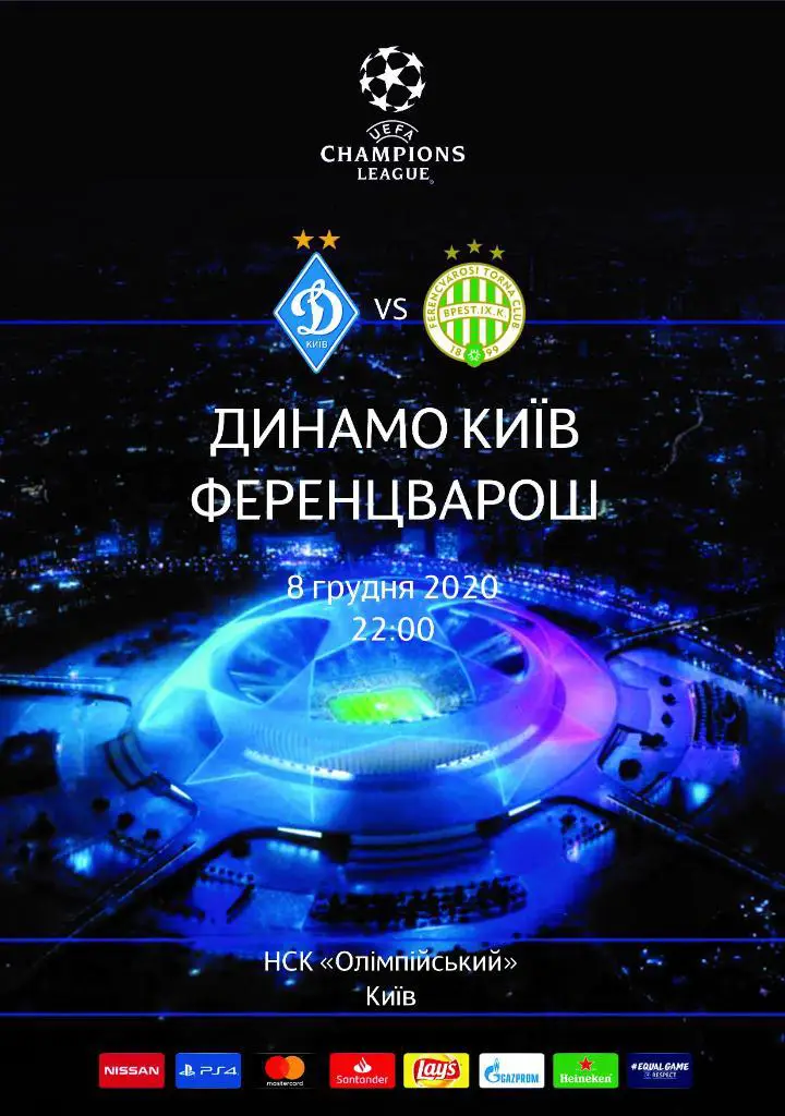 Динамо Киев - Ференцварош Будапешт 8.12.2020
