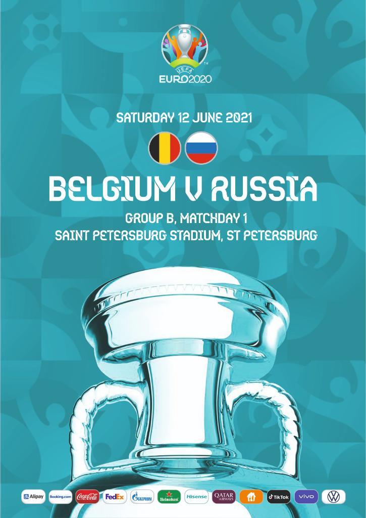 Бельгия - Россия12.06.2021