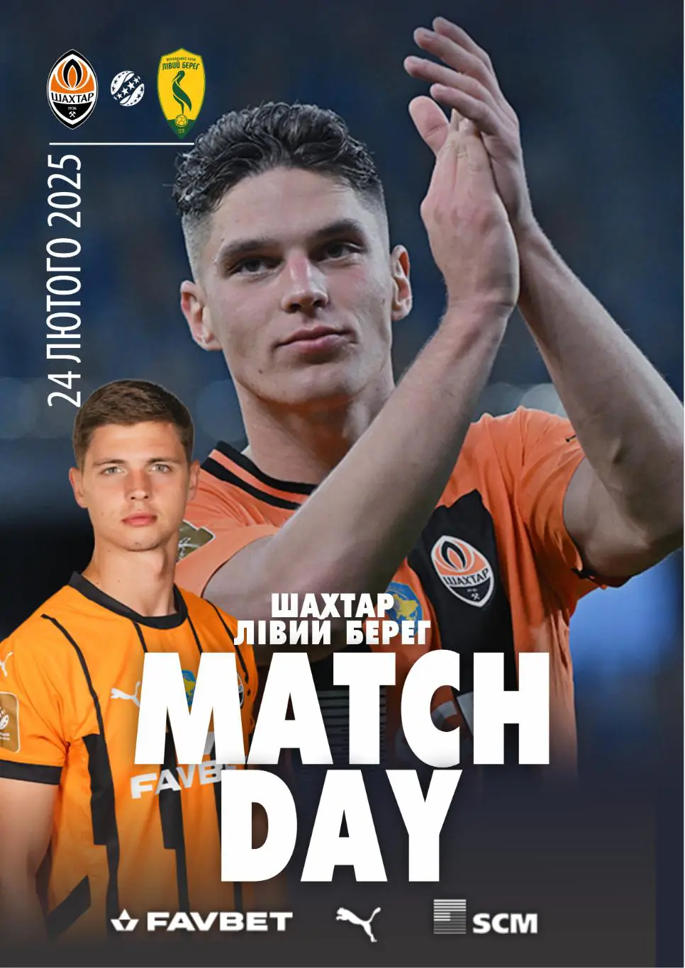 Шахтер Донецк - Левый Берег Киев 24.02.2025