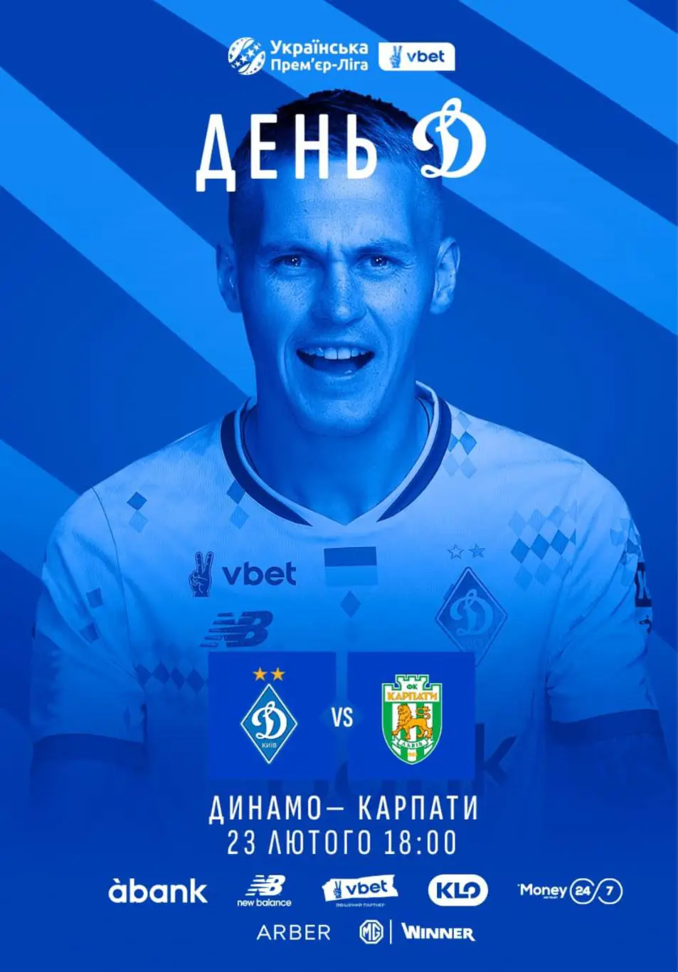 Динамо Киев - Карпаты Львов 23.02.2025