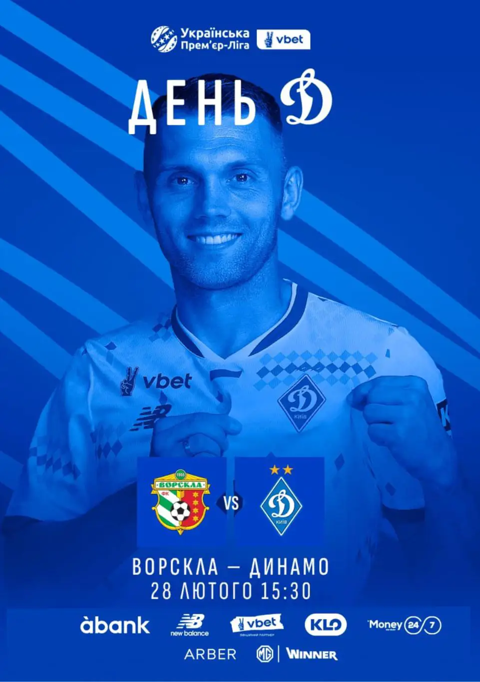 Ворскла Полтава - Динамо Киев 28.02.2025