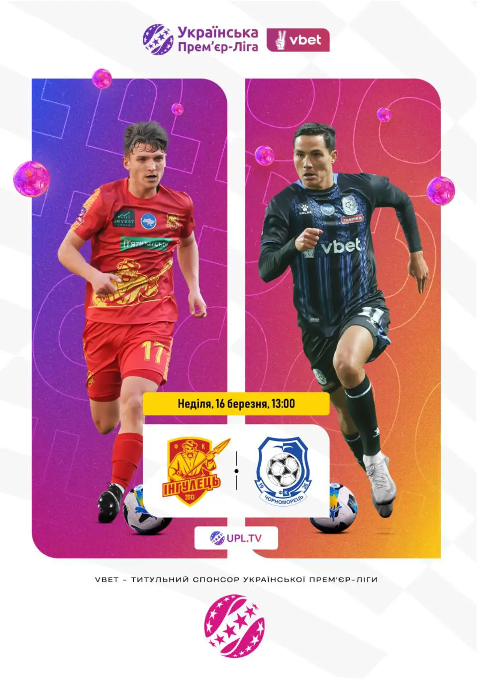 Ингулец - Черноморец Одесса 16.03.2025