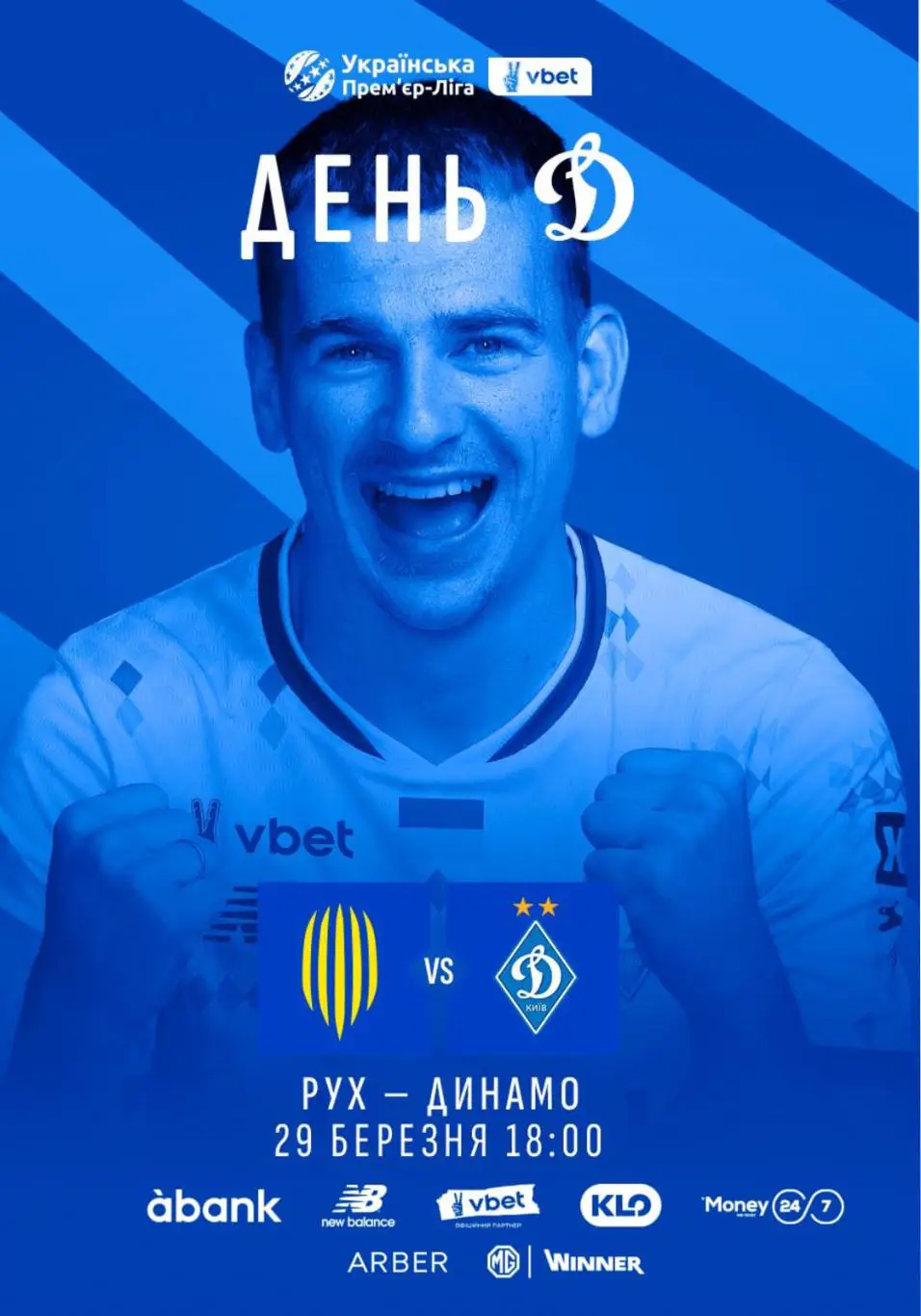 Рух Львов - Динамо Киев 29.03.2025