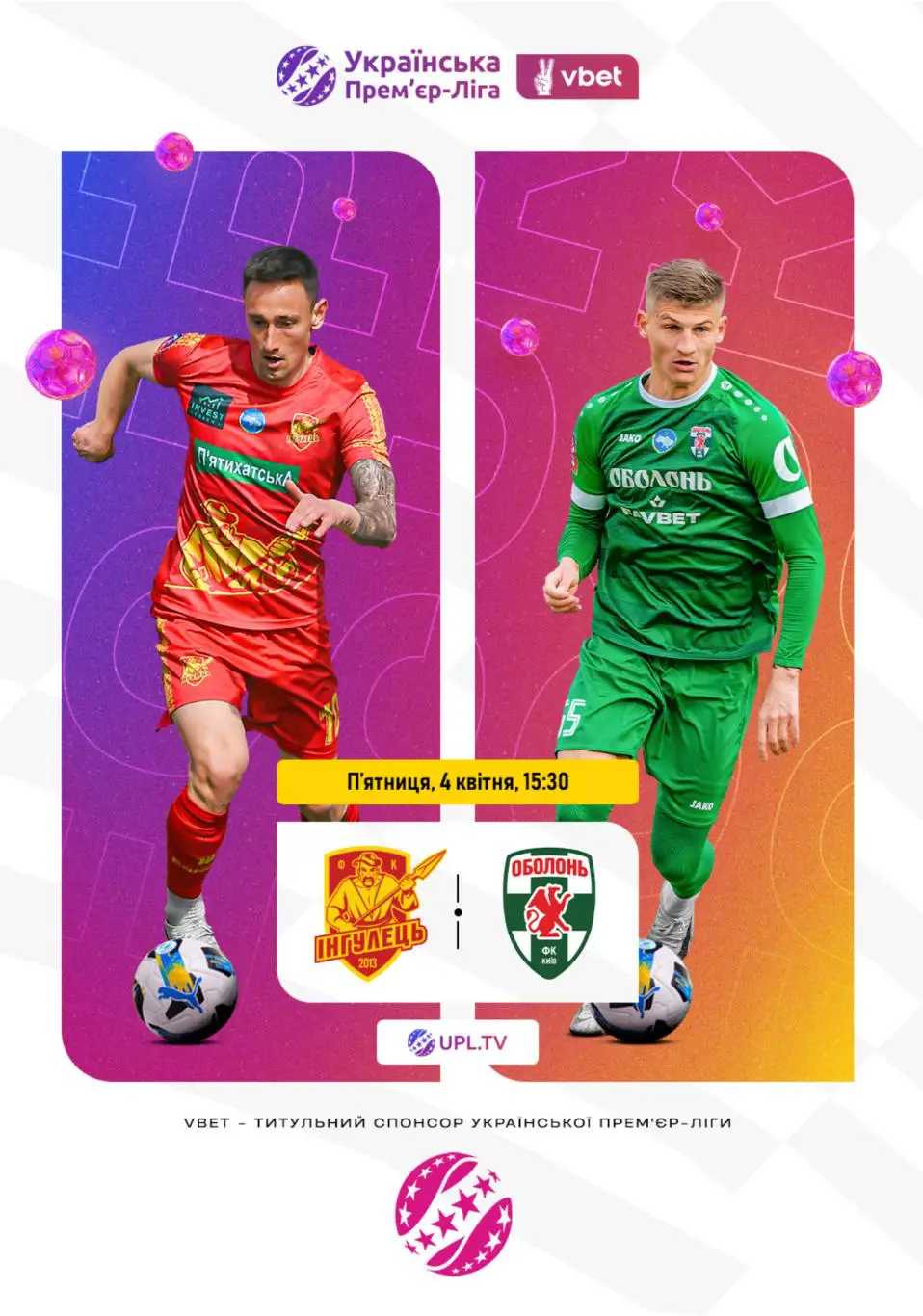 Ингулец - Оболонь Киев 4.04.2025