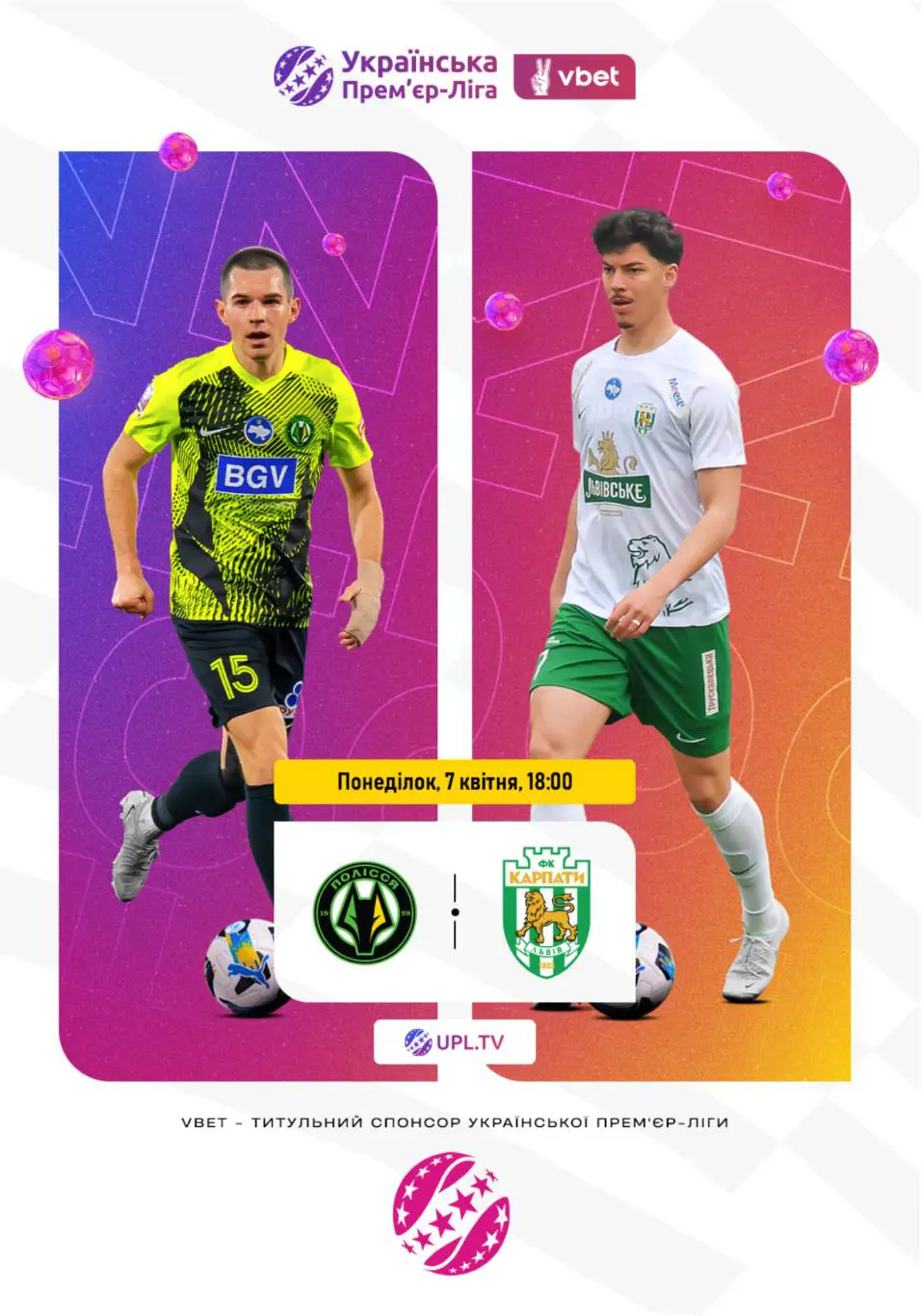 Полесье Житомир - Карпаты Львов 7.04.2025