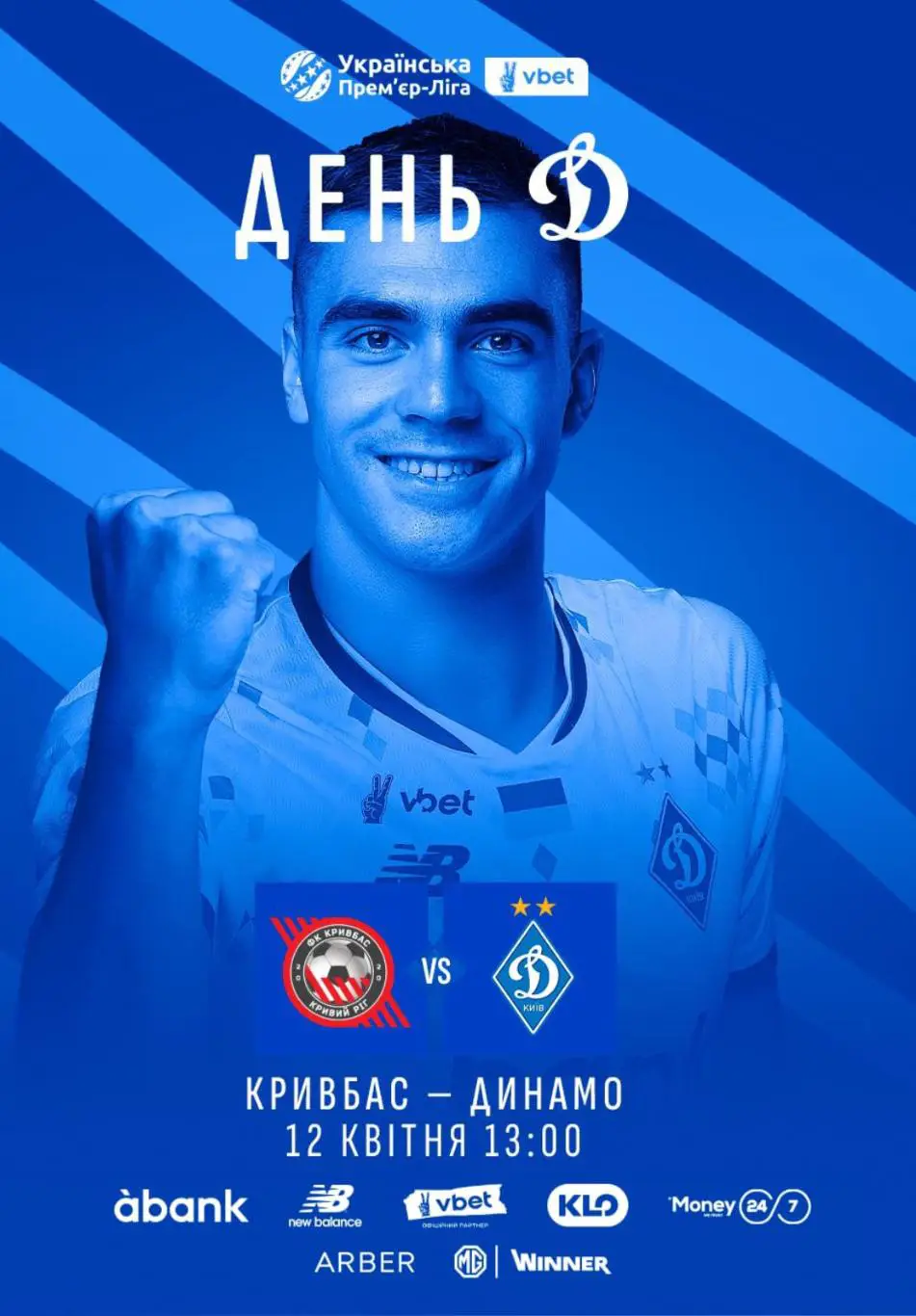 Динамо Киев - Кривбасс Кривой Рог 12.04.2025