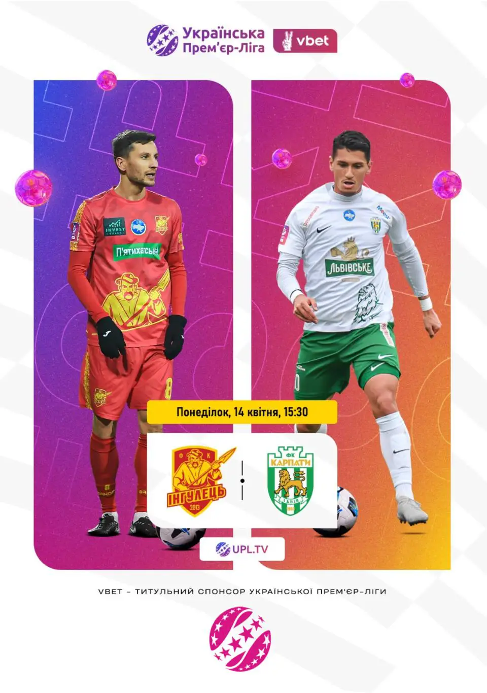 Ингулец - Карпаты Львов 14.04.2025