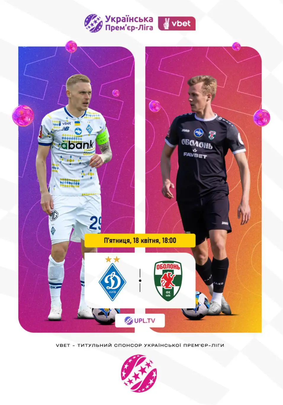 Динамо Киев - Оболонь Киев 18.04.2025