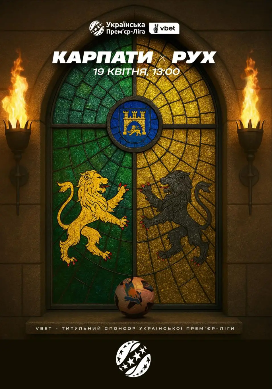 Карпаты Львов - Рух Львов 19.04.2025
